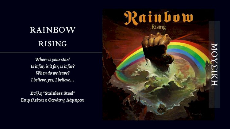 Stainless Steel: Rainbow - Rising
