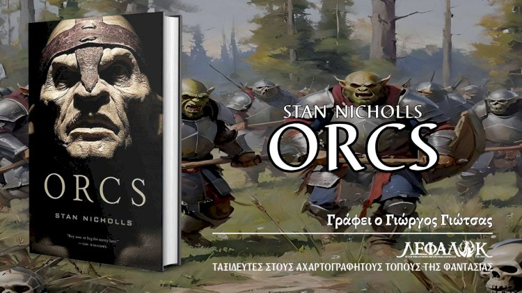 “Orcs” του Stan Nicholls